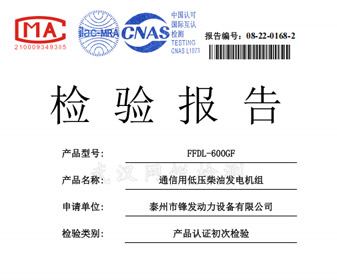 檢測(cè)報(bào)告